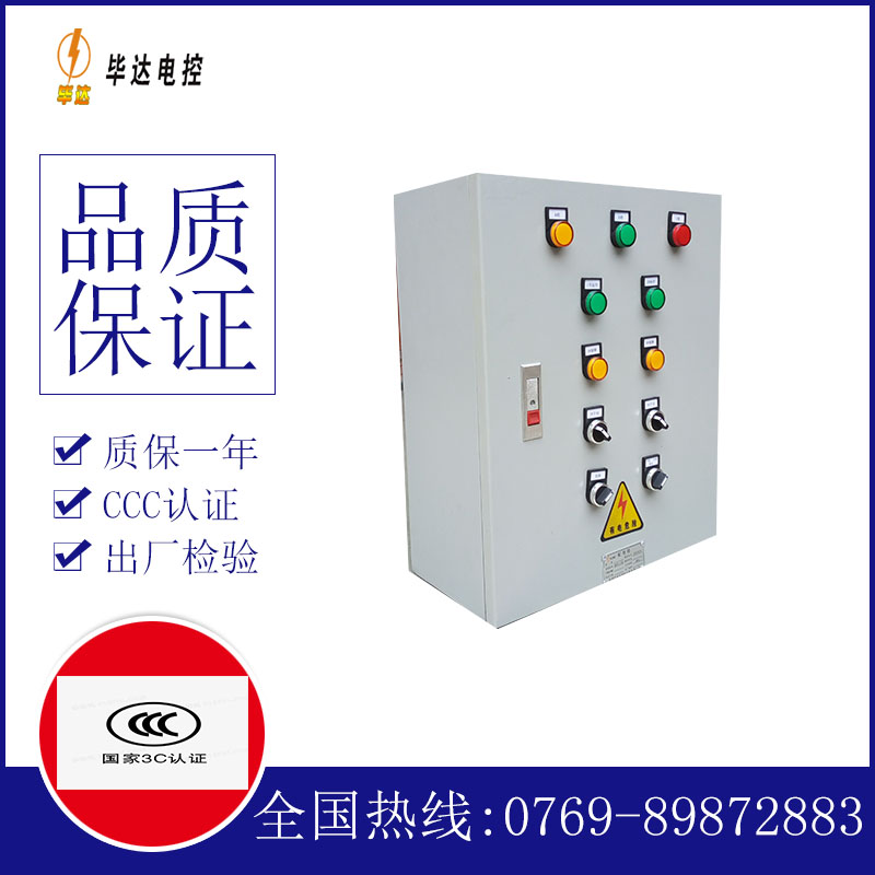 印江一用一备控制箱