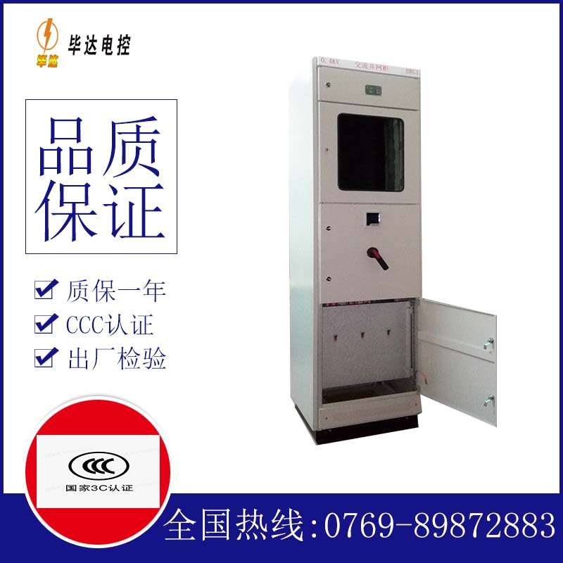 印江光伏并网柜