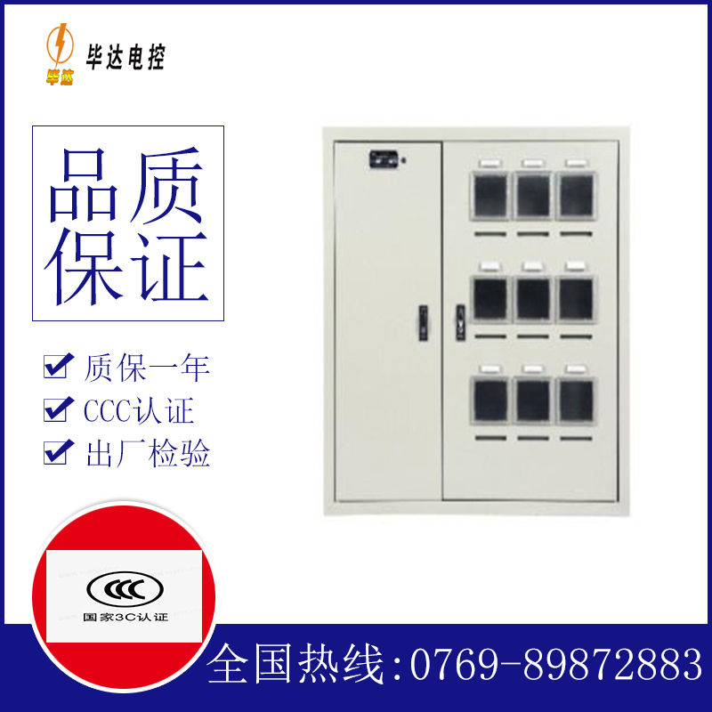 印江电表箱